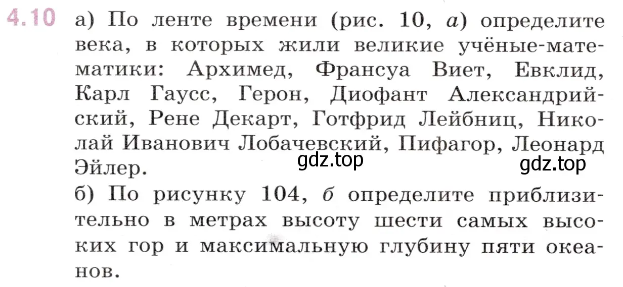 Условие номер 4.10 (страница 10) гдз по математике 6 класс Виленкин, Жохов, учебник 2 часть