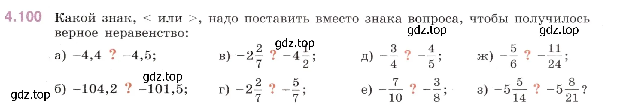 Условие номер 4.100 (страница 25) гдз по математике 6 класс Виленкин, Жохов, учебник 2 часть