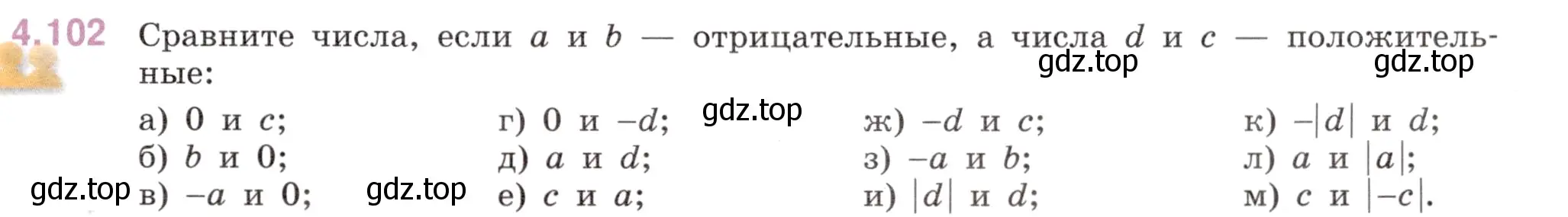 Условие номер 4.102 (страница 25) гдз по математике 6 класс Виленкин, Жохов, учебник 2 часть