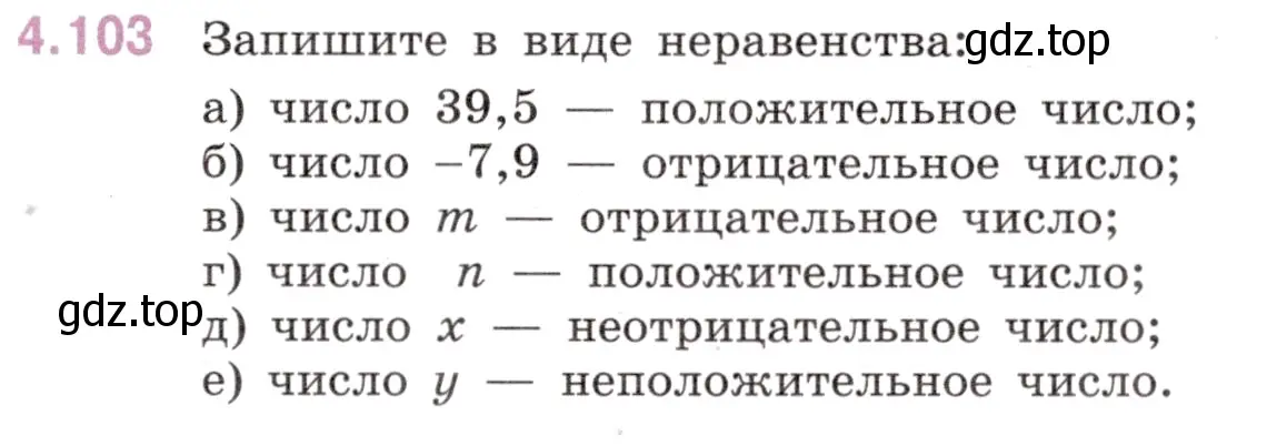 Условие номер 4.103 (страница 25) гдз по математике 6 класс Виленкин, Жохов, учебник 2 часть