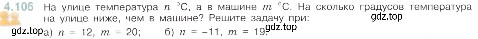 Условие номер 4.106 (страница 26) гдз по математике 6 класс Виленкин, Жохов, учебник 2 часть