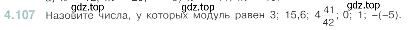 Условие номер 4.107 (страница 26) гдз по математике 6 класс Виленкин, Жохов, учебник 2 часть