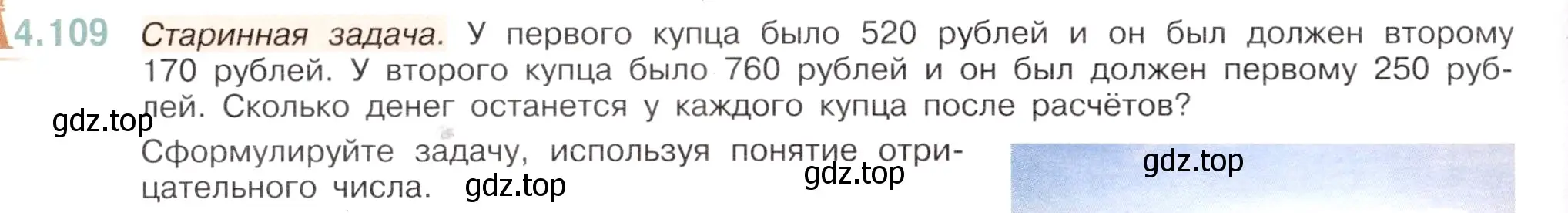 Условие номер 4.109 (страница 26) гдз по математике 6 класс Виленкин, Жохов, учебник 2 часть