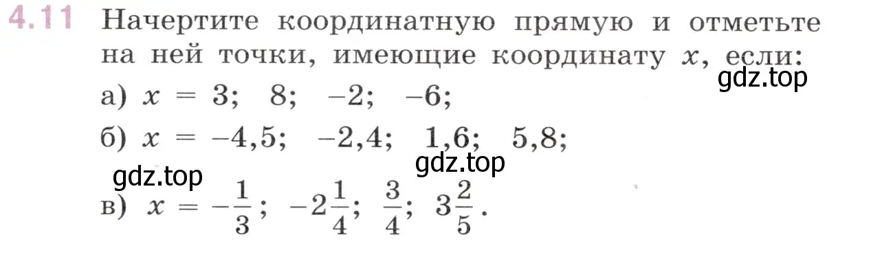 Условие номер 4.11 (страница 10) гдз по математике 6 класс Виленкин, Жохов, учебник 2 часть