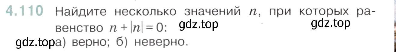 Условие номер 4.110 (страница 26) гдз по математике 6 класс Виленкин, Жохов, учебник 2 часть