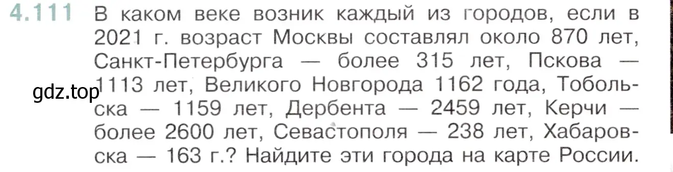 Условие номер 4.111 (страница 26) гдз по математике 6 класс Виленкин, Жохов, учебник 2 часть