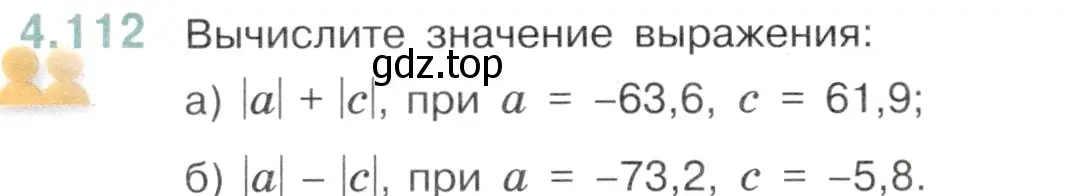 Условие номер 4.112 (страница 26) гдз по математике 6 класс Виленкин, Жохов, учебник 2 часть