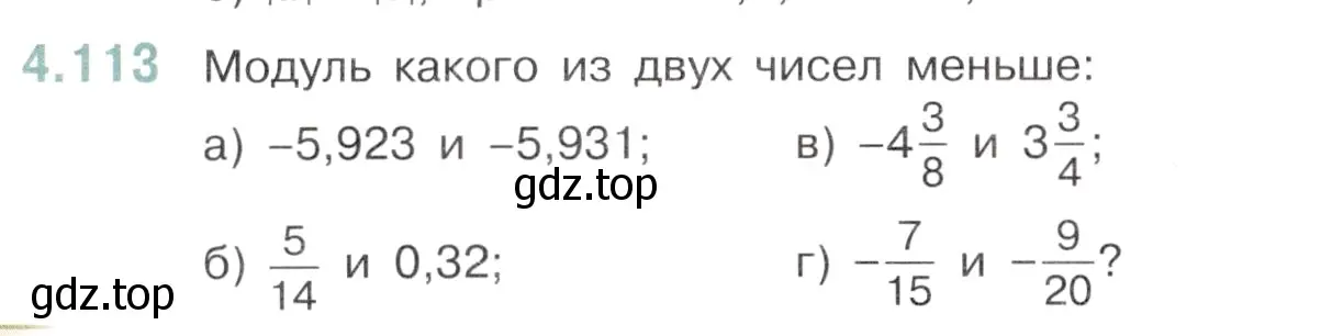 Условие номер 4.113 (страница 26) гдз по математике 6 класс Виленкин, Жохов, учебник 2 часть