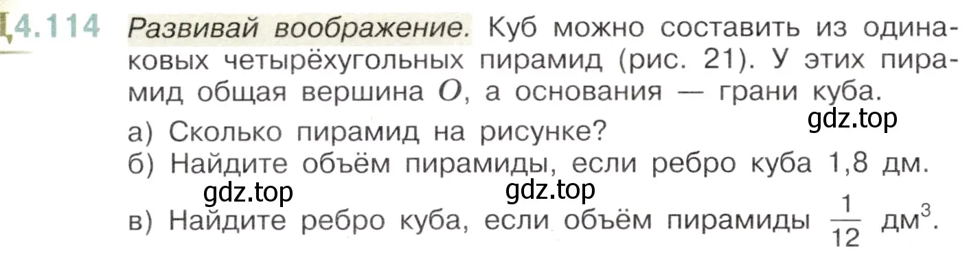 Условие номер 4.114 (страница 26) гдз по математике 6 класс Виленкин, Жохов, учебник 2 часть