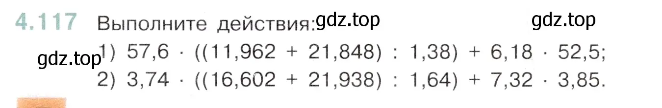 Условие номер 4.117 (страница 27) гдз по математике 6 класс Виленкин, Жохов, учебник 2 часть