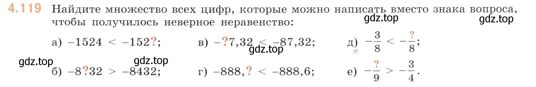 Условие номер 4.119 (страница 27) гдз по математике 6 класс Виленкин, Жохов, учебник 2 часть