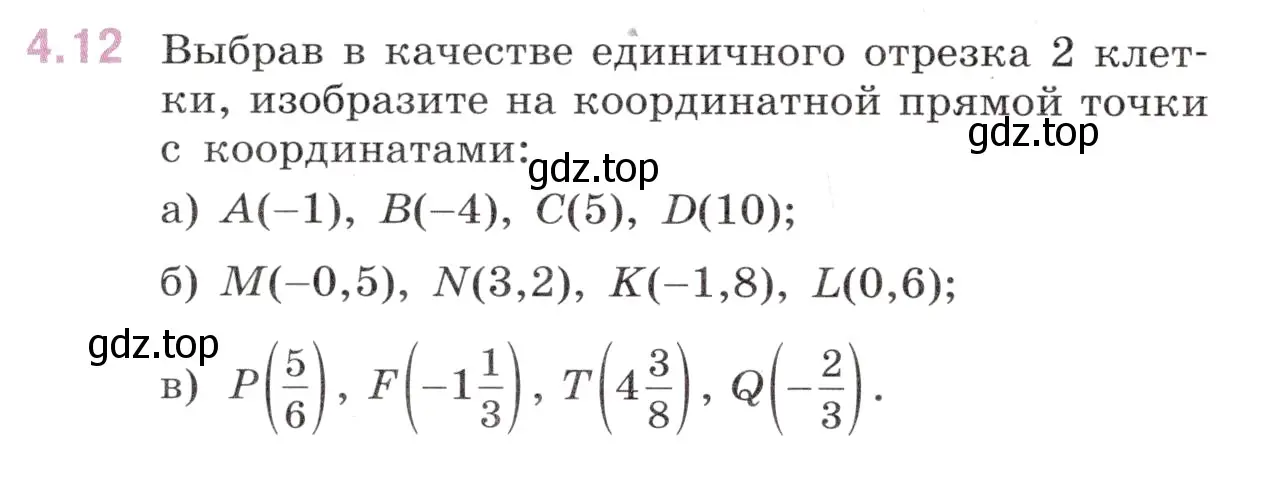 Условие номер 4.12 (страница 10) гдз по математике 6 класс Виленкин, Жохов, учебник 2 часть