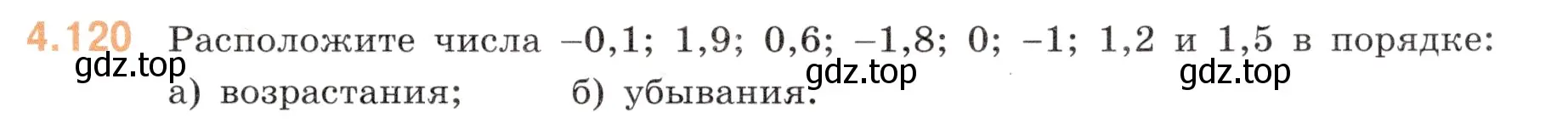 Условие номер 4.120 (страница 27) гдз по математике 6 класс Виленкин, Жохов, учебник 2 часть