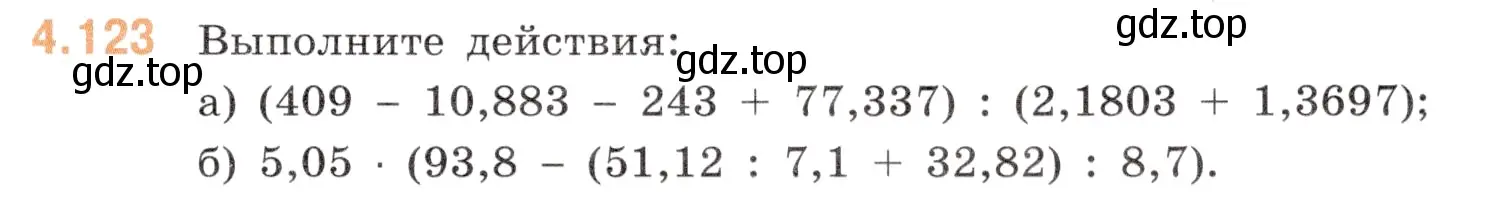 Условие номер 4.123 (страница 27) гдз по математике 6 класс Виленкин, Жохов, учебник 2 часть
