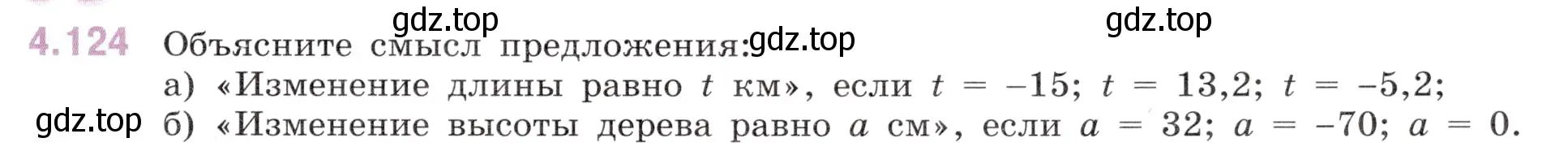 Условие номер 4.124 (страница 29) гдз по математике 6 класс Виленкин, Жохов, учебник 2 часть