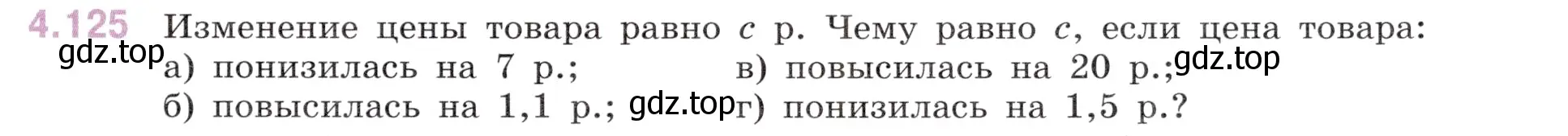 Условие номер 4.125 (страница 29) гдз по математике 6 класс Виленкин, Жохов, учебник 2 часть