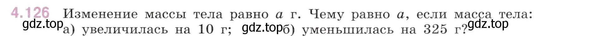 Условие номер 4.126 (страница 29) гдз по математике 6 класс Виленкин, Жохов, учебник 2 часть