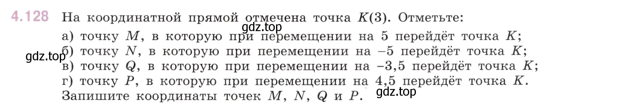 Условие номер 4.128 (страница 29) гдз по математике 6 класс Виленкин, Жохов, учебник 2 часть