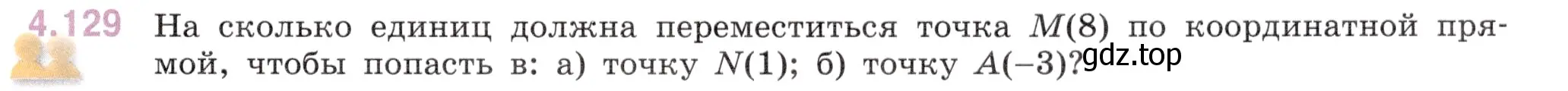 Условие номер 4.129 (страница 29) гдз по математике 6 класс Виленкин, Жохов, учебник 2 часть