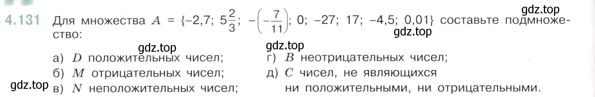 Условие номер 4.131 (страница 30) гдз по математике 6 класс Виленкин, Жохов, учебник 2 часть