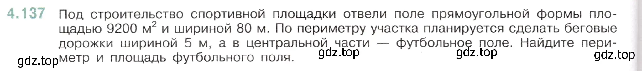 Условие номер 4.137 (страница 30) гдз по математике 6 класс Виленкин, Жохов, учебник 2 часть