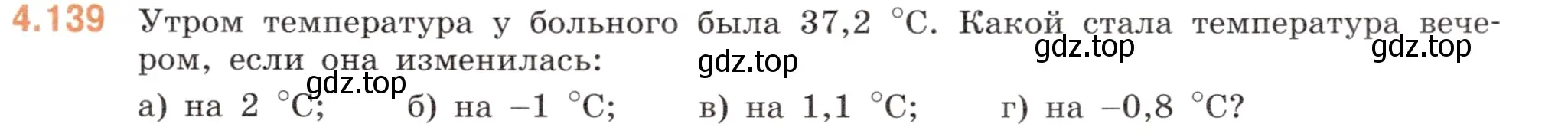 Условие номер 4.139 (страница 31) гдз по математике 6 класс Виленкин, Жохов, учебник 2 часть