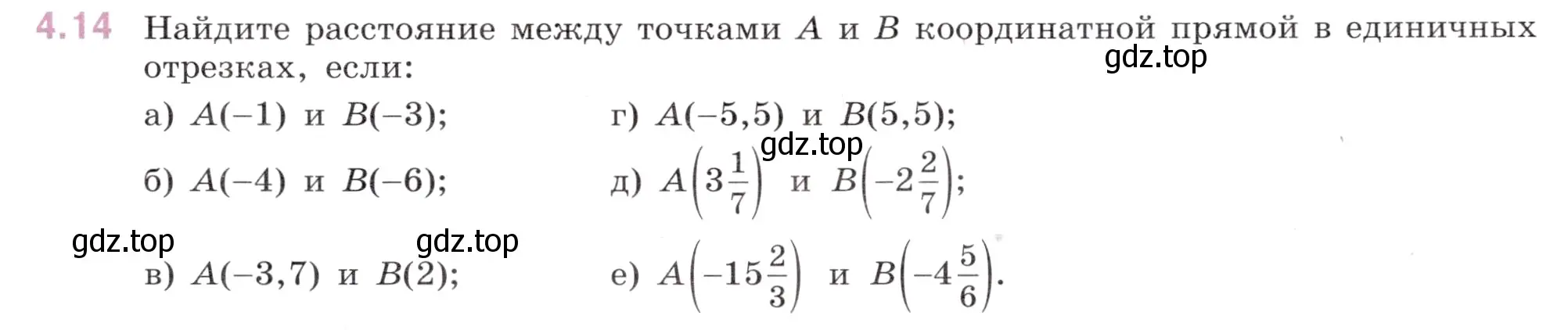 Условие номер 4.14 (страница 11) гдз по математике 6 класс Виленкин, Жохов, учебник 2 часть