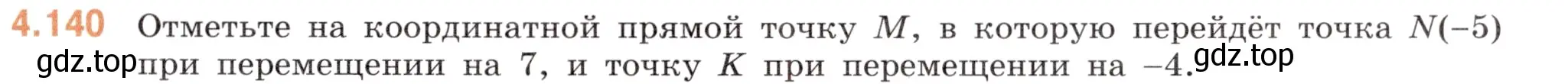 Условие номер 4.140 (страница 31) гдз по математике 6 класс Виленкин, Жохов, учебник 2 часть