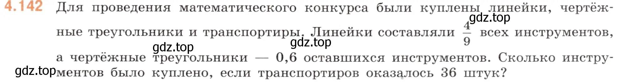 Условие номер 4.142 (страница 31) гдз по математике 6 класс Виленкин, Жохов, учебник 2 часть