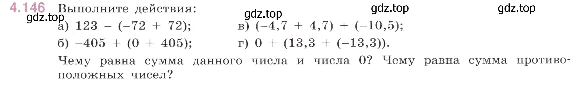 Условие номер 4.146 (страница 35) гдз по математике 6 класс Виленкин, Жохов, учебник 2 часть