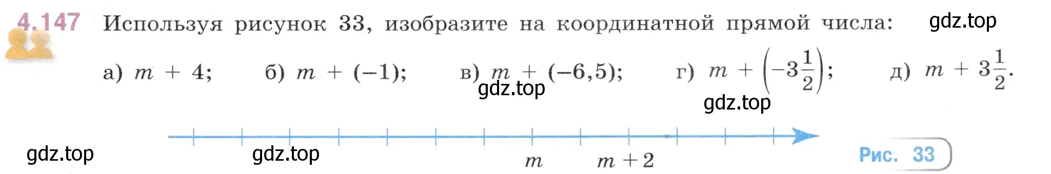 Условие номер 4.147 (страница 35) гдз по математике 6 класс Виленкин, Жохов, учебник 2 часть