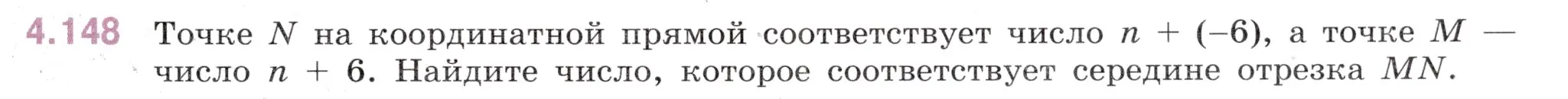 Условие номер 4.148 (страница 35) гдз по математике 6 класс Виленкин, Жохов, учебник 2 часть