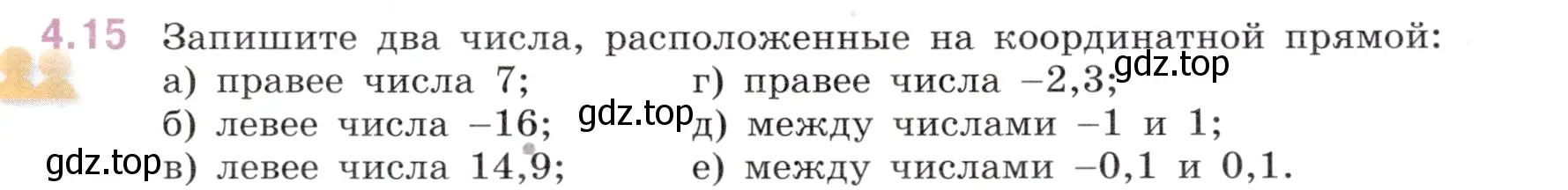 Условие номер 4.15 (страница 11) гдз по математике 6 класс Виленкин, Жохов, учебник 2 часть