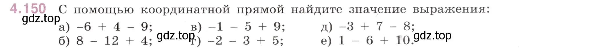 Условие номер 4.150 (страница 35) гдз по математике 6 класс Виленкин, Жохов, учебник 2 часть