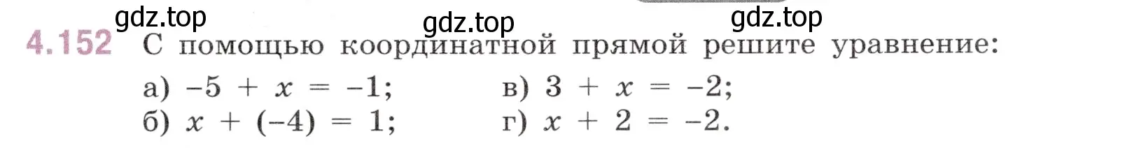 Условие номер 4.152 (страница 35) гдз по математике 6 класс Виленкин, Жохов, учебник 2 часть