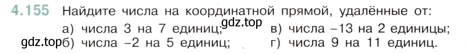 Условие номер 4.155 (страница 36) гдз по математике 6 класс Виленкин, Жохов, учебник 2 часть