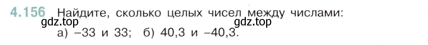 Условие номер 4.156 (страница 36) гдз по математике 6 класс Виленкин, Жохов, учебник 2 часть