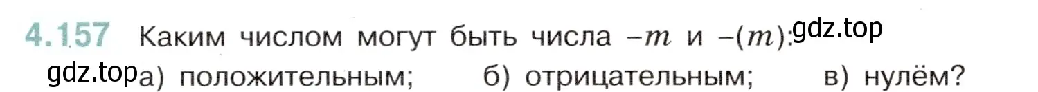 Условие номер 4.157 (страница 36) гдз по математике 6 класс Виленкин, Жохов, учебник 2 часть