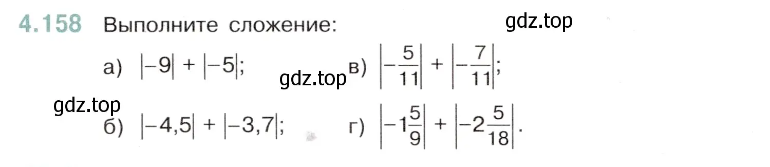 Условие номер 4.158 (страница 36) гдз по математике 6 класс Виленкин, Жохов, учебник 2 часть