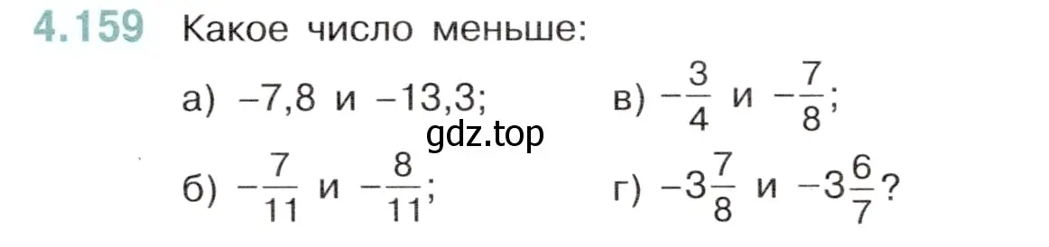 Условие номер 4.159 (страница 36) гдз по математике 6 класс Виленкин, Жохов, учебник 2 часть