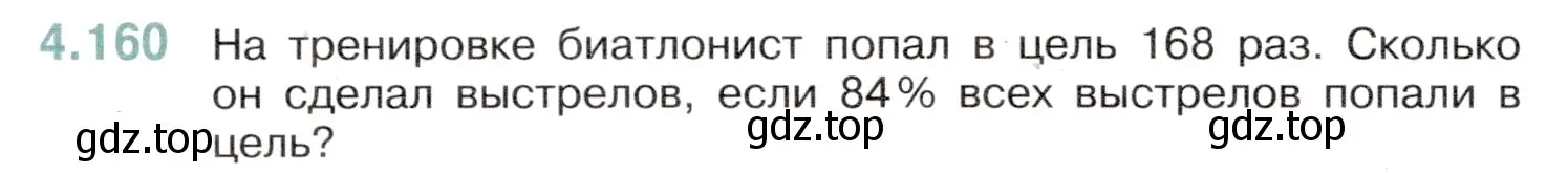 Условие номер 4.160 (страница 36) гдз по математике 6 класс Виленкин, Жохов, учебник 2 часть