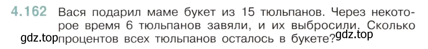 Условие номер 4.162 (страница 36) гдз по математике 6 класс Виленкин, Жохов, учебник 2 часть