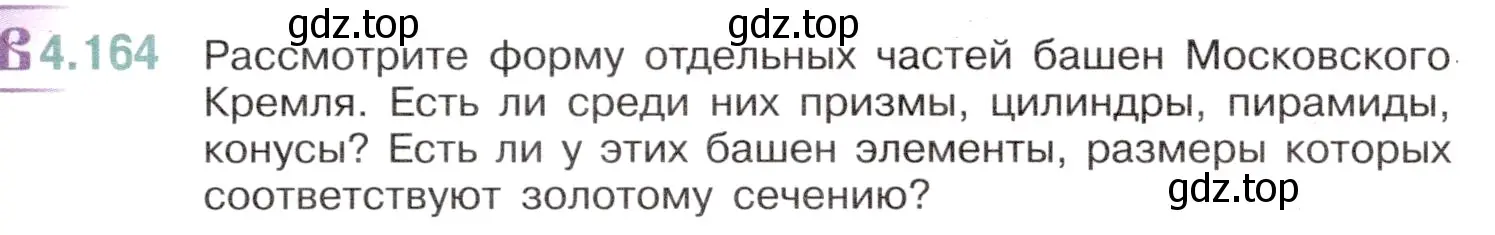 Условие номер 4.164 (страница 36) гдз по математике 6 класс Виленкин, Жохов, учебник 2 часть