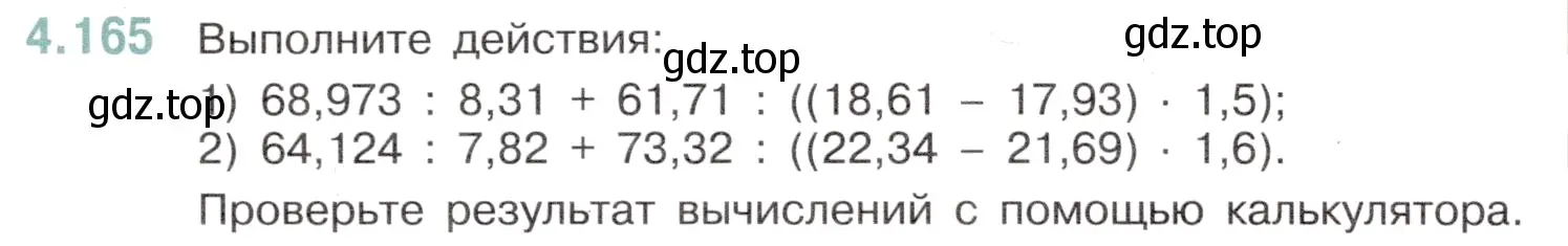 Условие номер 4.165 (страница 36) гдз по математике 6 класс Виленкин, Жохов, учебник 2 часть