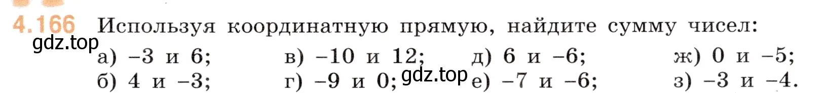 Условие номер 4.166 (страница 37) гдз по математике 6 класс Виленкин, Жохов, учебник 2 часть