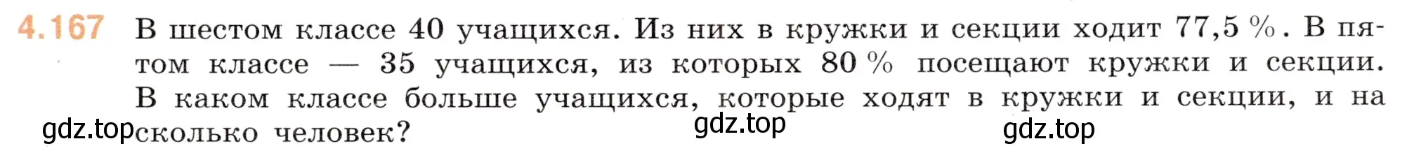 Условие номер 4.167 (страница 37) гдз по математике 6 класс Виленкин, Жохов, учебник 2 часть