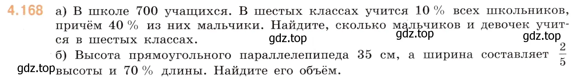 Условие номер 4.168 (страница 37) гдз по математике 6 класс Виленкин, Жохов, учебник 2 часть