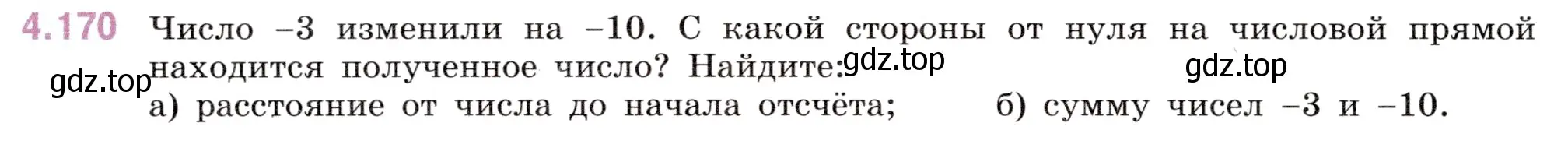 Условие номер 4.170 (страница 38) гдз по математике 6 класс Виленкин, Жохов, учебник 2 часть