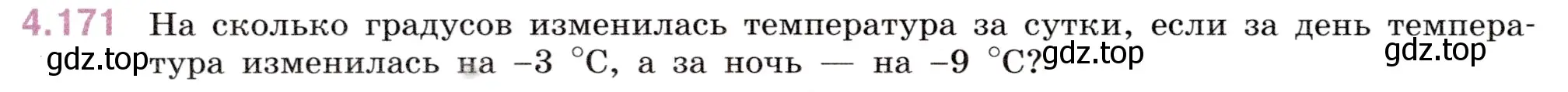 Условие номер 4.171 (страница 38) гдз по математике 6 класс Виленкин, Жохов, учебник 2 часть