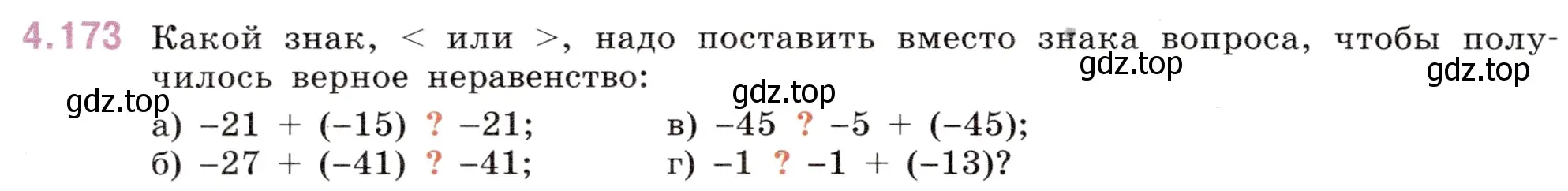 Условие номер 4.173 (страница 38) гдз по математике 6 класс Виленкин, Жохов, учебник 2 часть